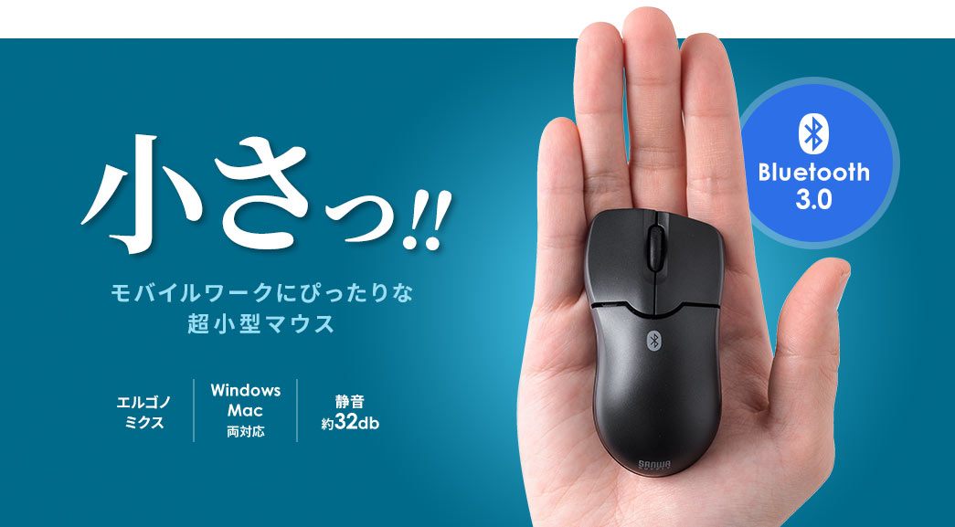 超小型ながら握りやすくて使いやすい 静音ブルーLEDマウス