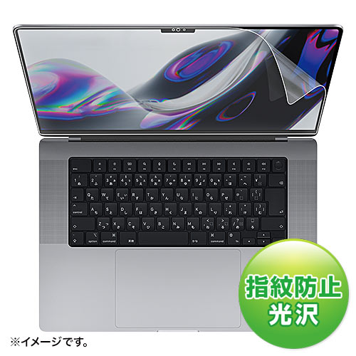 MacBook Pro 16インチ(2021/2023) 液晶保護フィルム 指紋防止 光沢
