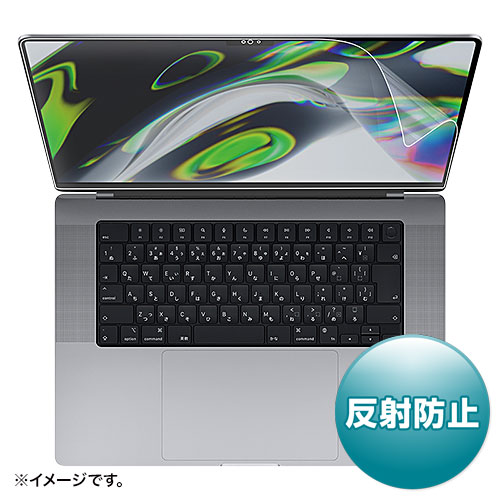 MacBook Pro 16インチ (2021/2023)  液晶保護フィルム 反射防止 アンチグレア
