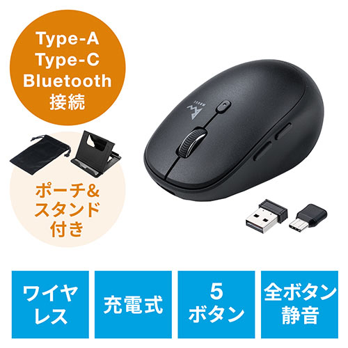 Bluetoothマウス ワイヤレスマウス 充電マウス コンボマウス Type-C Type-A 静音マウス 充電 スマホスタンド付き ポーチ付き 400-MAWBT172BK