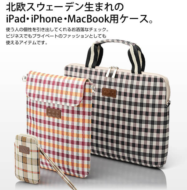 スマートなデザインのiPhone・iPad・MacBookケース