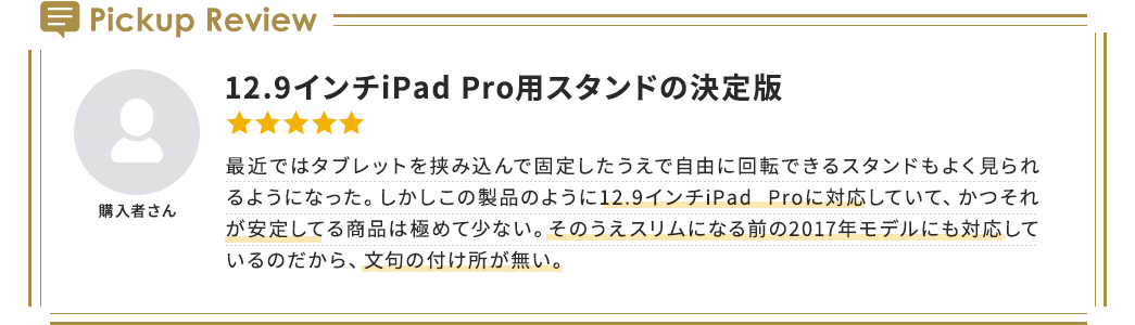 12.9インチiPad Pro用スタンドの決定版