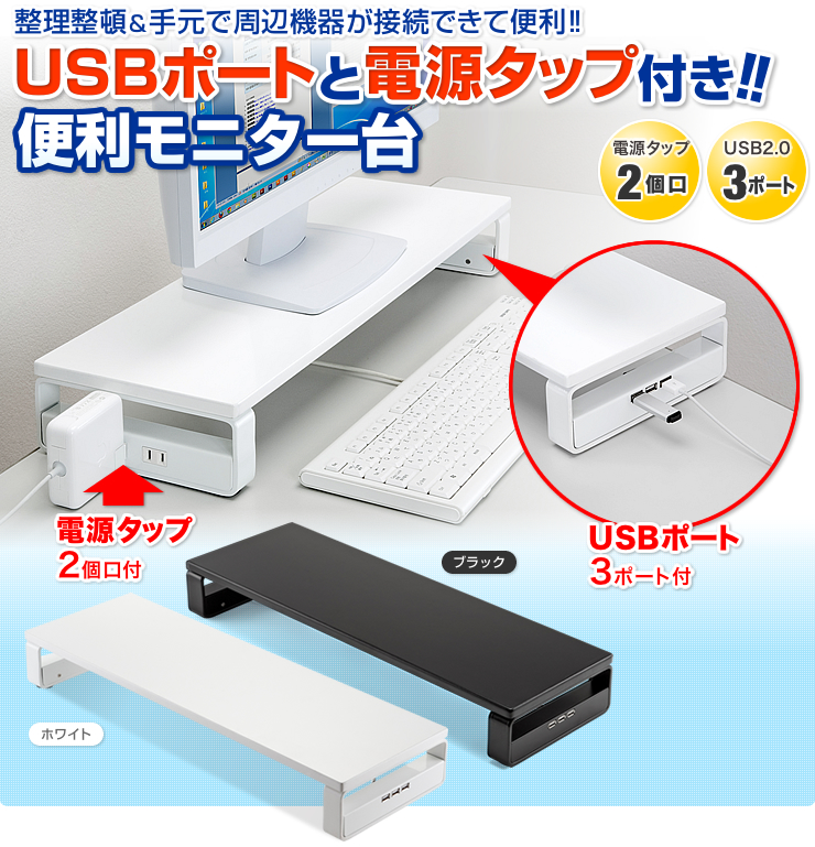 ディスプレイスタンド　USBポート付き