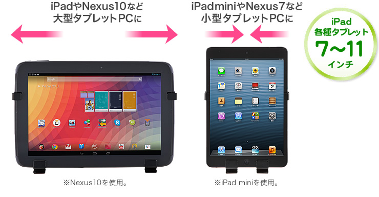 iPad各種タブレット7～11インチ