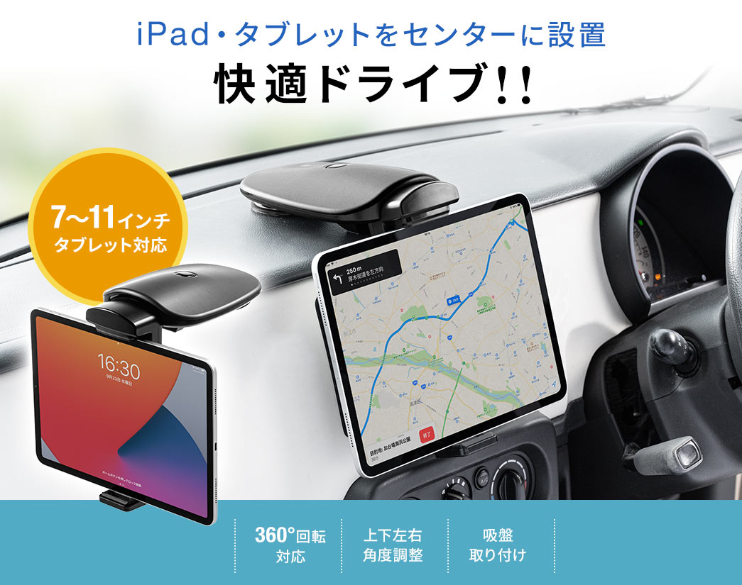 iPad・タブレット車載ホルダー(10.5/9.7インチiPad Pro、9.7インチiPad ...