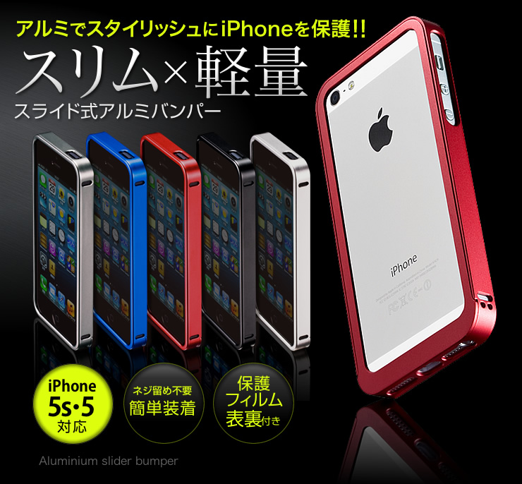 Iphone5 5s用アルミバンパーケース商品一覧 Mac Supply Store