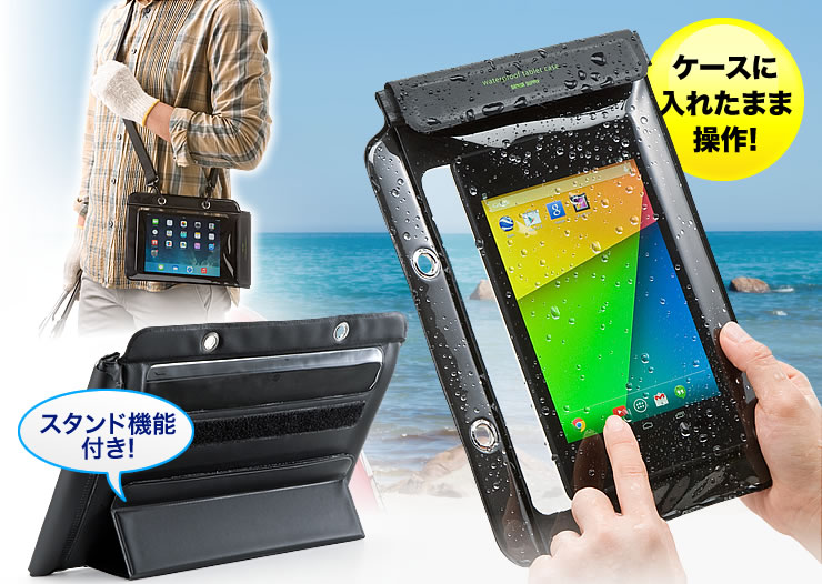 お買得！】 タブレット防水ケース ATiC お風呂ケース 縦スタンド仕様