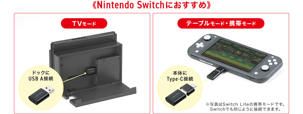 Bluetoothトランスミッター(オーディオアダプタ・Nintendo Switch/Lite 