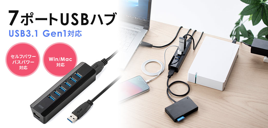 USB3.1/3.0ハブ(セルフパワー・バスパワー対応・ACアダプタ付き・7ポート・ブラック)/400-HUB070BK【Mac Supply  Store】
