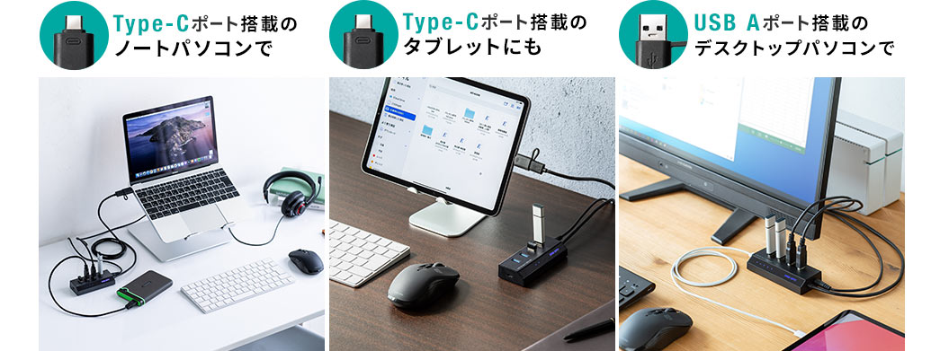 Type-Cポート搭載のノートパソコンで Type-Cポート搭載のタブレットにも USB Aポート搭載のデスクトップパソコンで
