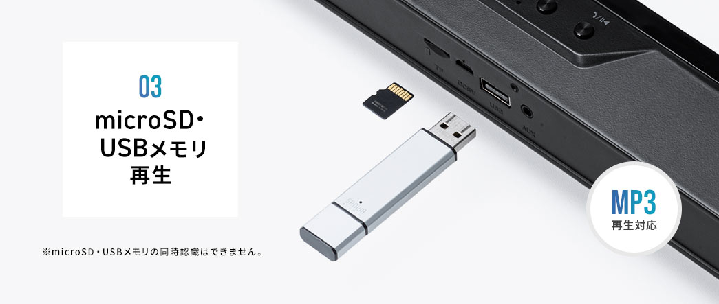 microSD・USBメモリ再生