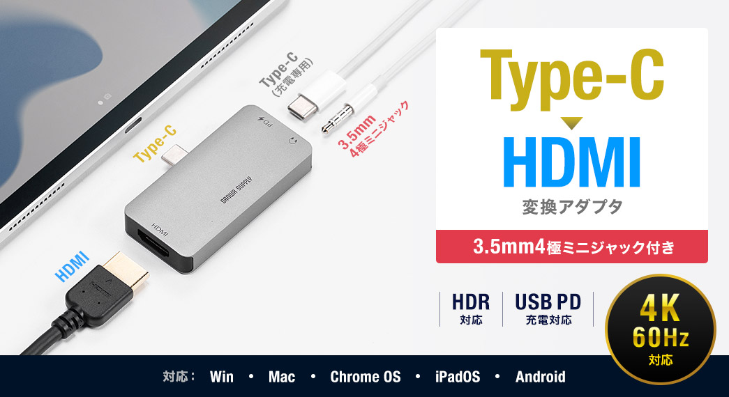 Type-C HDMI 変換アダプタ 3.5mmイヤホンジャック iPad Pro/iPad Air 5/iPad mini ハブ 4K/60Hz  HDR対応 PD100W/500-ADC1GM【Mac Supply Store】