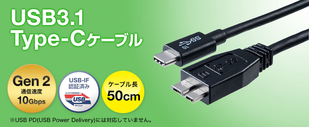 USB タイプCケーブル 50cm USB3.1・Gen2 Type-Cオス-USB3.0 microB USB-IF認証済み ブラック/500-USB054-05【Mac  Supply Store】