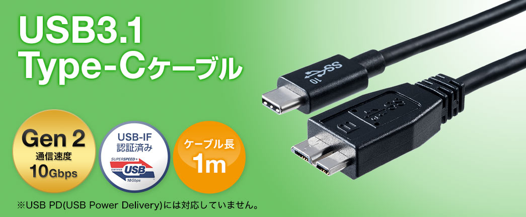 USB3.1 Type-Cケーブル Gen2通信速度10Gbps ケーブル長1m