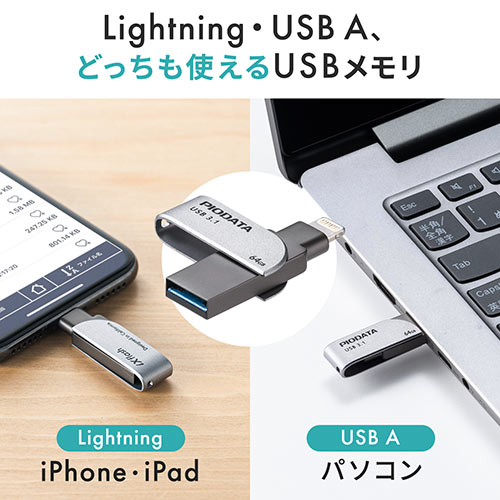 iPhone・iPad USBメモリ 256GB USB3.2 Gen1(USB3.1/3.0) Lightning対応 ...