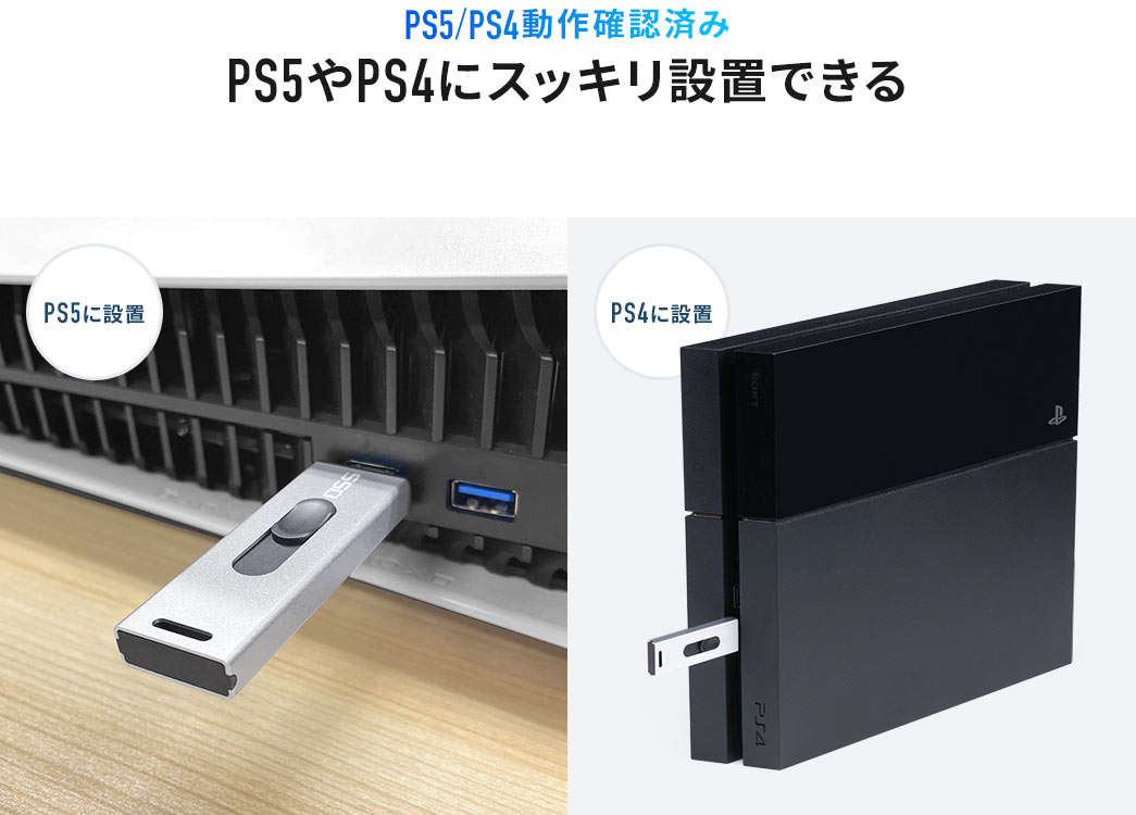 PS5/PS4動作確認済み PS5やPS4にスッキリ設置できる