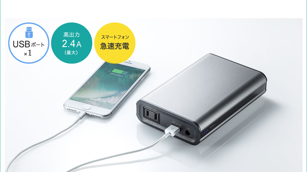 USBポート×1 高出力2.4A（最大） スマートフォン急速充電