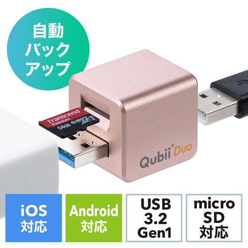 Qubii Duo USB-A ローズゴールド iPhone iPad iOS Android 自動バックアップ  容量不足解消/400-ADRIP013P【Mac Supply Store】