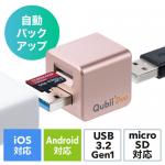 Qubii Duo USB-A ローズゴールド iPhone iPad iOS Android 自動バックアップ 容量不足解消
