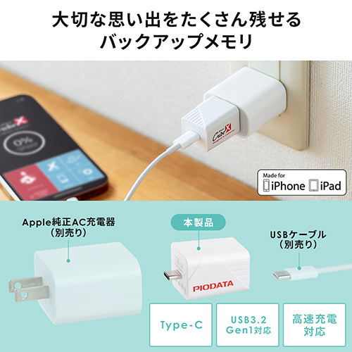 iPhone iPad Lightning Type-C USBメモリ 1TB バックアップ データ転送