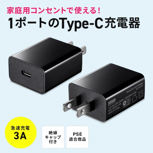 USB-ACアダプタ USB Type-C 1ポート 5V/3A 15W出力 ブラック/ACA-IP92BK【Mac Supply Store】