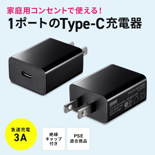 USB-ACアダプタ USB Type-C 1ポート 5V/3A 15W出力 ブラック/ACA