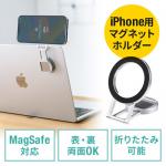 iPhone用マグネットホルダー 連携カメラ MagSafe対応 スタンド Mac Macbook モニター スマホホルダー 無段階角度調整