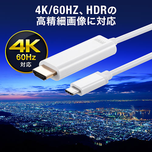 USB Type-C HDMI変換ケーブル(2m・4K/60Hz・HDR・Thunderbolt 3対応