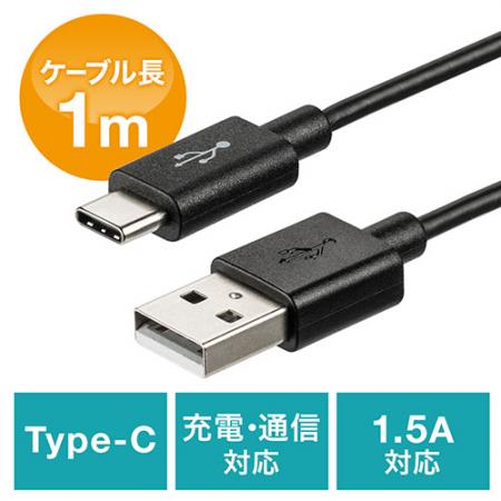 USB タイプCケーブル(USB2.0・USB Aオス/Type-Cオス・1m・ブラック)