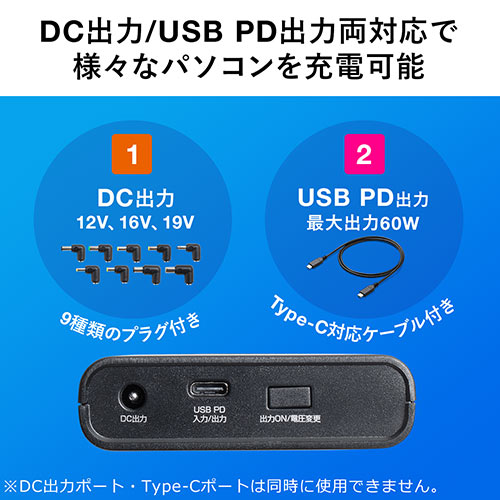 ノートパソコン用モバイルバッテリー(大容量19080mAh・DC出力対応