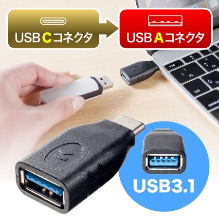 USB Type-C/USB A変換アダプタ USB3.1 Gen1規格対応サブ画像
