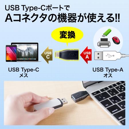 USB Type-C/USB A変換アダプタ USB3.1 Gen1規格対応サブ画像