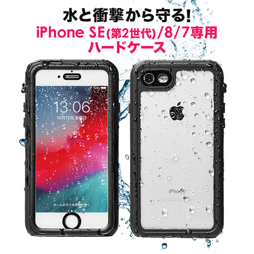 iPhone 8/iPhone 7防水耐衝撃ハードケース (IP68・ストラップ付