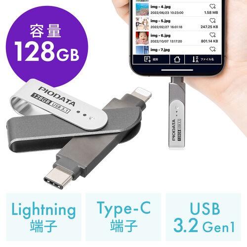 iPhone・iPad USBメモリ lightning-Type-Cメモリ Lightning対応 iPhone iPad MFi認証 スイング式 128GB