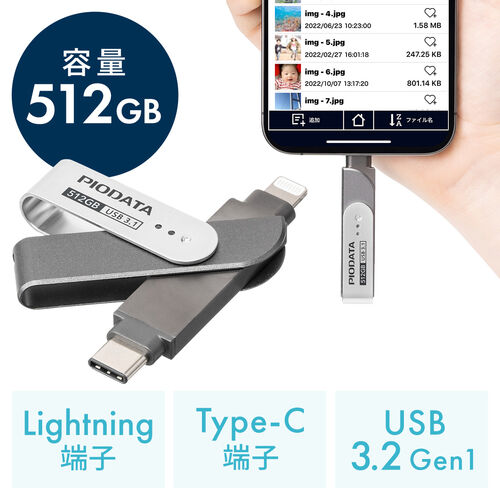 iPhone・iPad USBメモリ lightning-Type-Cメモリ Lightning対応 iPhone iPad MFi認証 スイング式 512GB