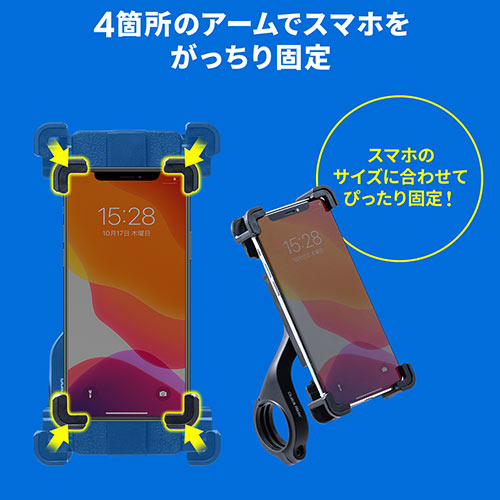 自転車用スマートフォンホルダー(脱落防止・固定・iPhone