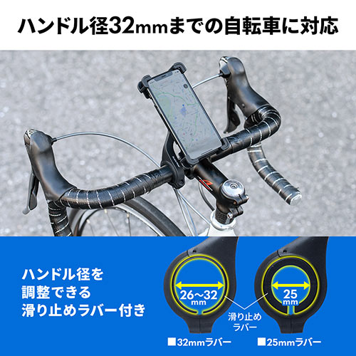 自転車用スマートフォンホルダー(脱落防止・固定・iPhone