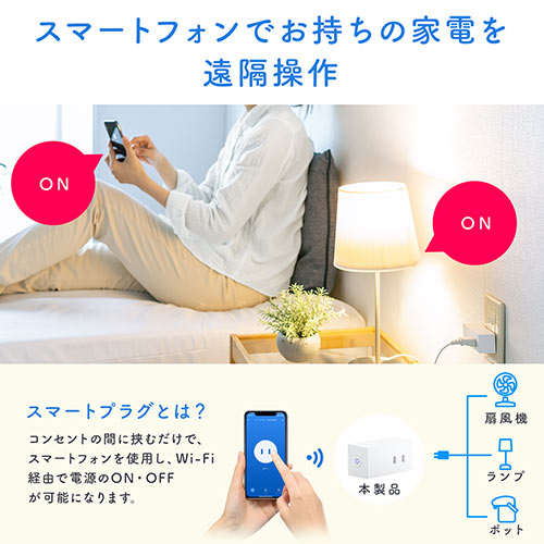 スマートプラグ アレクサ Google対応 Wi-Fi 1個口 遠隔操作 直挿し/400