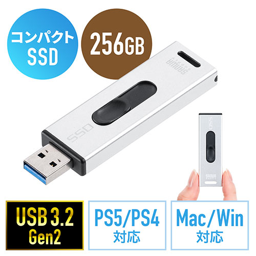 ◆新商品◆【6月限定特価】ポータブルSSD 外付け USB3.2 Gen2 小型 256GB テレビ録画 ゲーム機 PS5/PS4 スライド式 直挿し シルバー