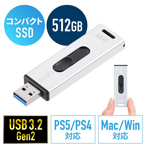 ◆新商品◆【6月限定特価】ポータブルSSD 外付け USB3.2 Gen2 小型 512GB テレビ録画 ゲーム機 PS5/PS4 スライド式 直挿し シルバー