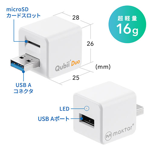 Qubii Duo iPhone iPad iOS Android 自動バックアップ microSDカード