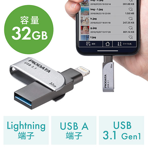 iPhone・iPad USBメモリ 32GB USB3.2 Gen1(USB3.1/3.0) Lightning対応 MFi認証  スイング式/600-IPL32GX3【Mac Supply Store】