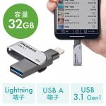iPhone・iPad USBメモリ 32GB USB3.2 Gen1(USB3.1/3.0) Lightning対応 MFi認証 スイング式