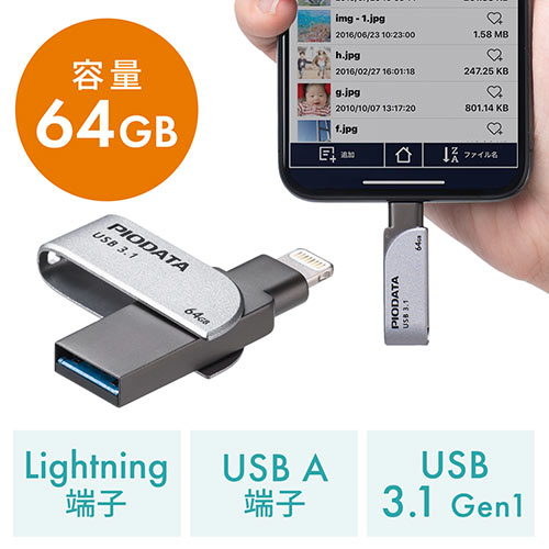 iPhone・iPad USBメモリ 64GB USB3.2 Gen1(USB3.1/3.0) Lightning対応 MFi認証 スイング式