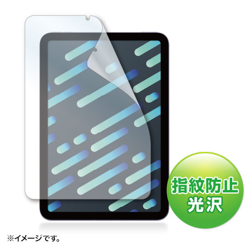Apple iPad mini 第6世代用指紋防止光沢フィルム