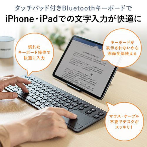 タッチパッド付き Bluetoothキーボード iPhone iPad用 英字配列 マルチ