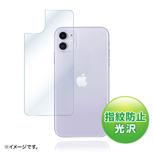 【アウトレット】Apple iPhone 11用背面保護フィルム(指紋防止・光沢)
