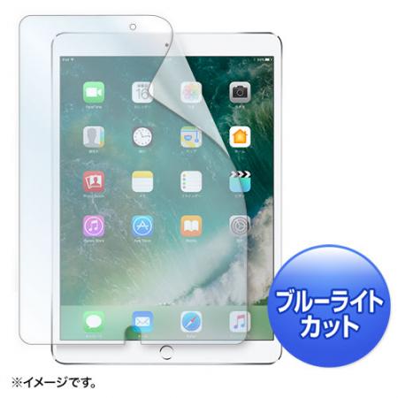 【アウトレット】10.5インチ iPad Pro 光沢液晶保護フィルム ブルーライトカット 指紋防止