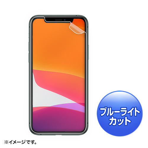 【アウトレット】iPhone 11 Pro用フィルム(ブルーライトカット・光沢・液晶保護・指紋防止)