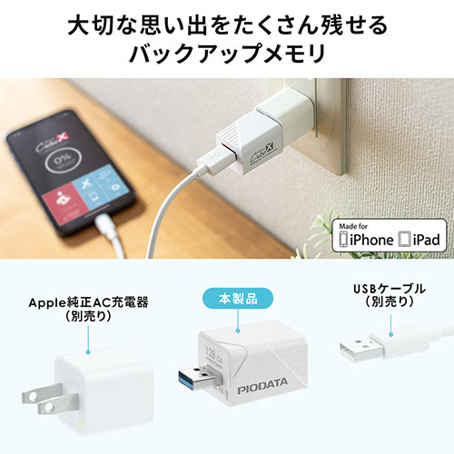 iPhone iPad バックアップ USBメモリ 128GB MFi認証 USB3.2 Gen1(USB3